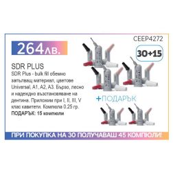 SDR Plus - компюла - плати 30 вземи 45