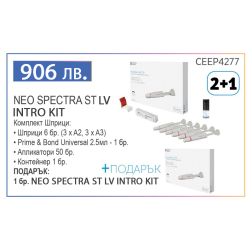 NEO SPECTRA ST LV INTRO KIT - 2хКомплект Шприци + 1 комплект