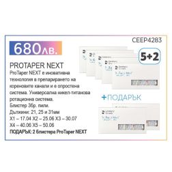 Protaper Next - Протейпър некст пили - плати 5 вземи 7