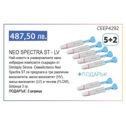 Neo Spectra ST - LV - Шприца - плати 5 вземи 7