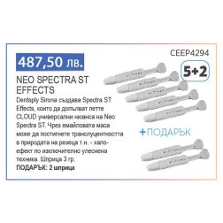 Neo Spectra ST Effects - Шприца - плати 5 вземи 7