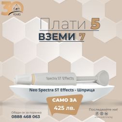 Neo Spectra ST - Шприца 3 гр.