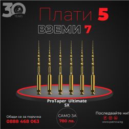 Protaper Ultimate - SX - Машинни пили - плати 5 вземи 7
