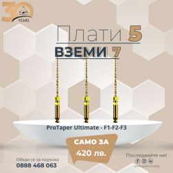 Protaper Ultimate Finisher - F1 - Протейпър Ултимейт Машинна Пила 3 бр.