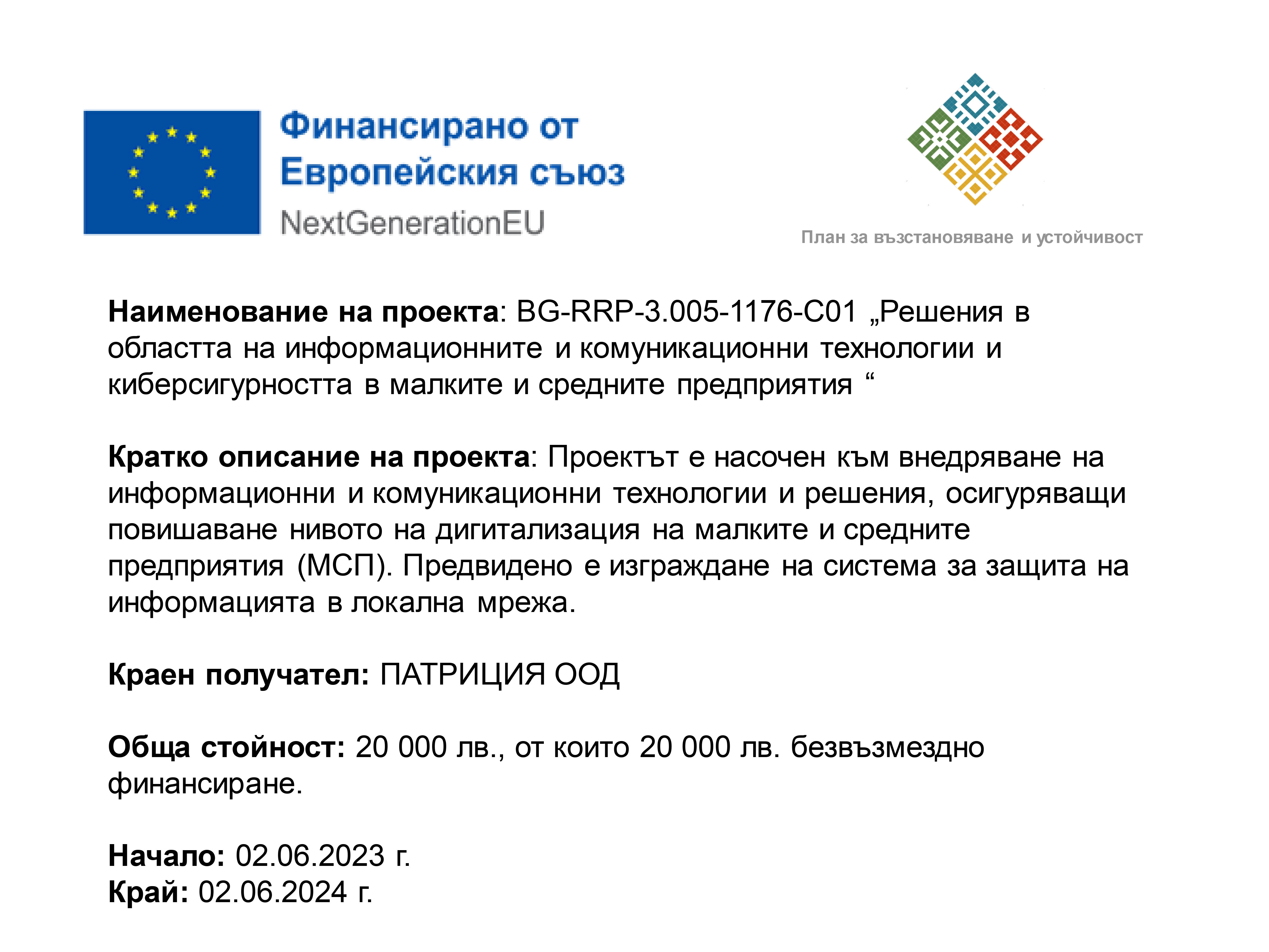 Финансирано от Европейския Съюз - План за възстановяване и устойчивост